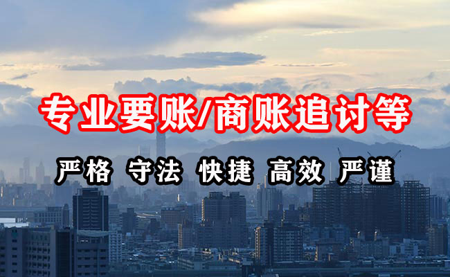 东兴区讨账公司